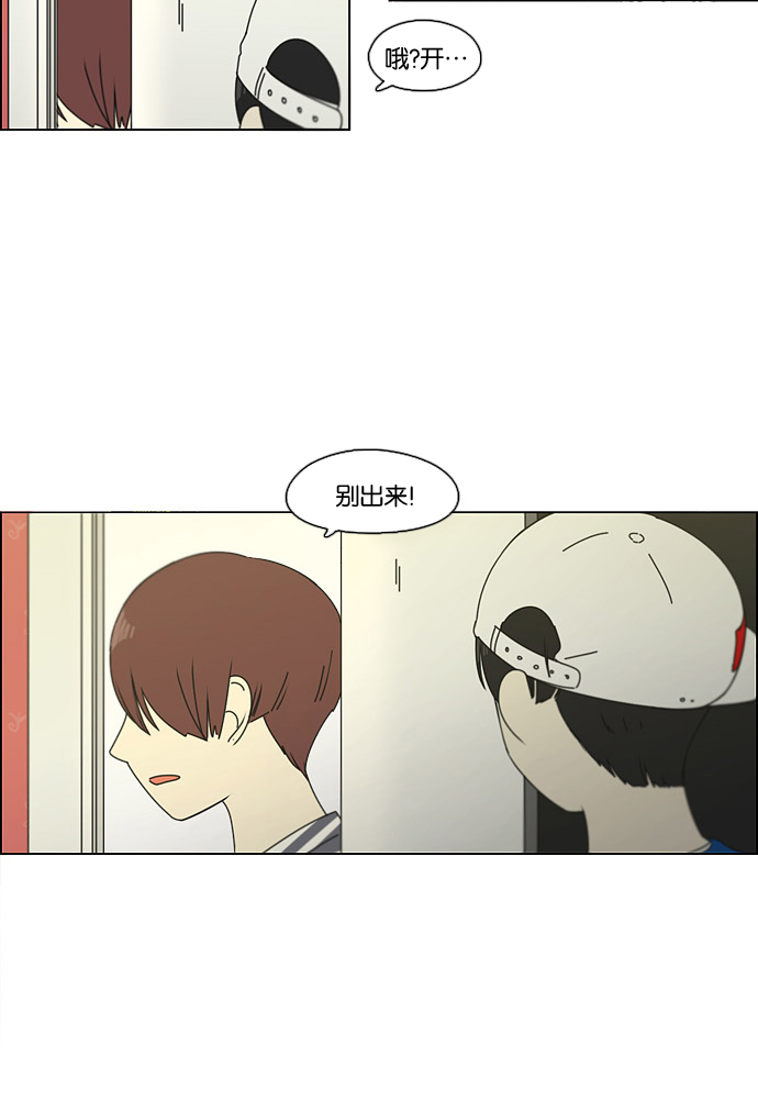 🍔恋爱革命 [第88话] 运动会后的聚餐 第46页