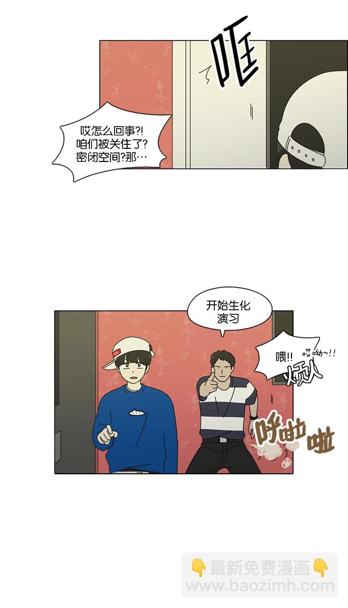 🍔恋爱革命 [第88话] 运动会后的聚餐 第47页