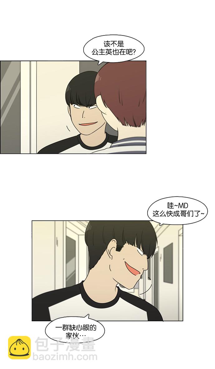 🍔恋爱革命 [第88话] 运动会后的聚餐 第48页