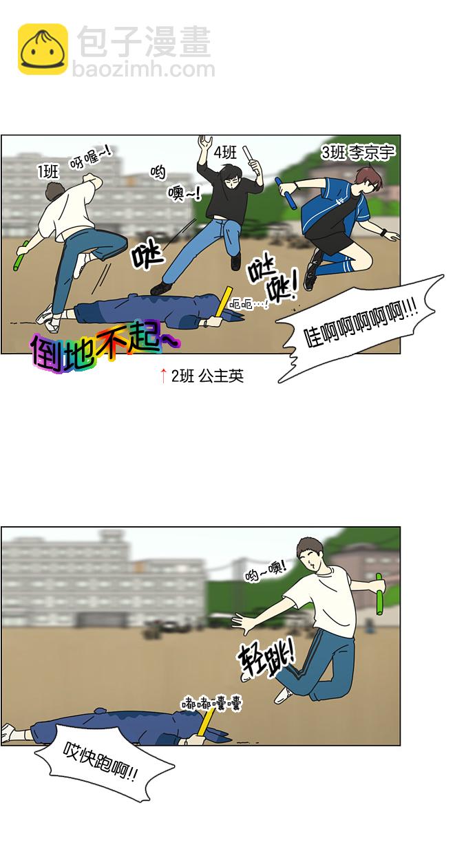 🍔恋爱革命 [第88话] 运动会后的聚餐 第5页