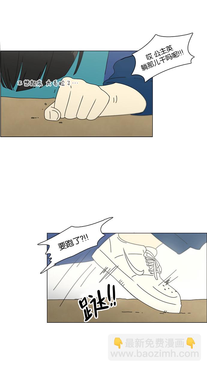 🍔恋爱革命 [第88话] 运动会后的聚餐 第6页