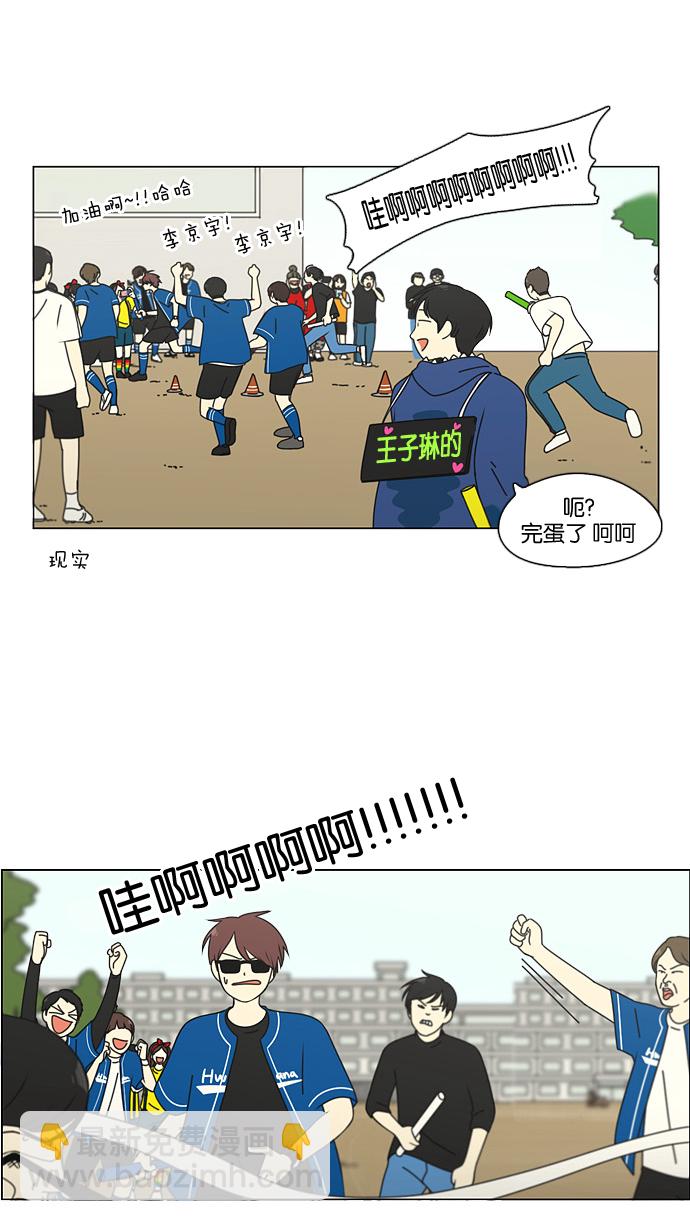 🍔恋爱革命 [第88话] 运动会后的聚餐 第7页