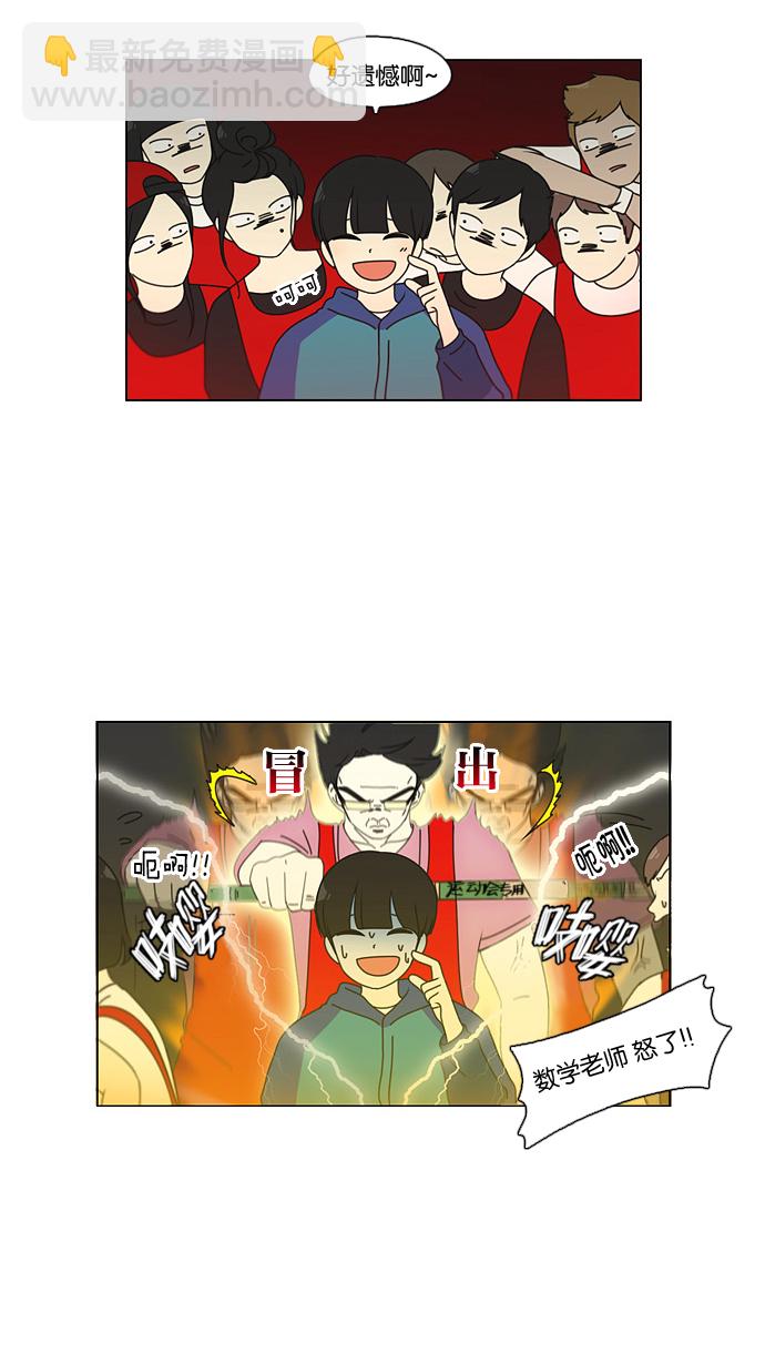 🍔恋爱革命 [第88话] 运动会后的聚餐 第9页