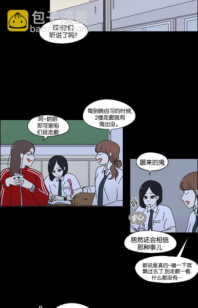 🍔恋爱革命 [第90话] 晚自习=晚上！自行睡觉时间！！ 第12页