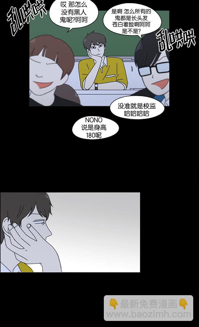 🍔恋爱革命 [第90话] 晚自习=晚上！自行睡觉时间！！ 第13页