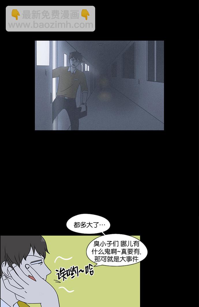 🍔恋爱革命 [第90话] 晚自习=晚上！自行睡觉时间！！ 第14页