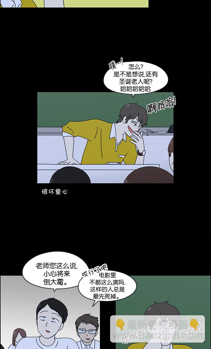 🍔恋爱革命 [第90话] 晚自习=晚上！自行睡觉时间！！ 第15页