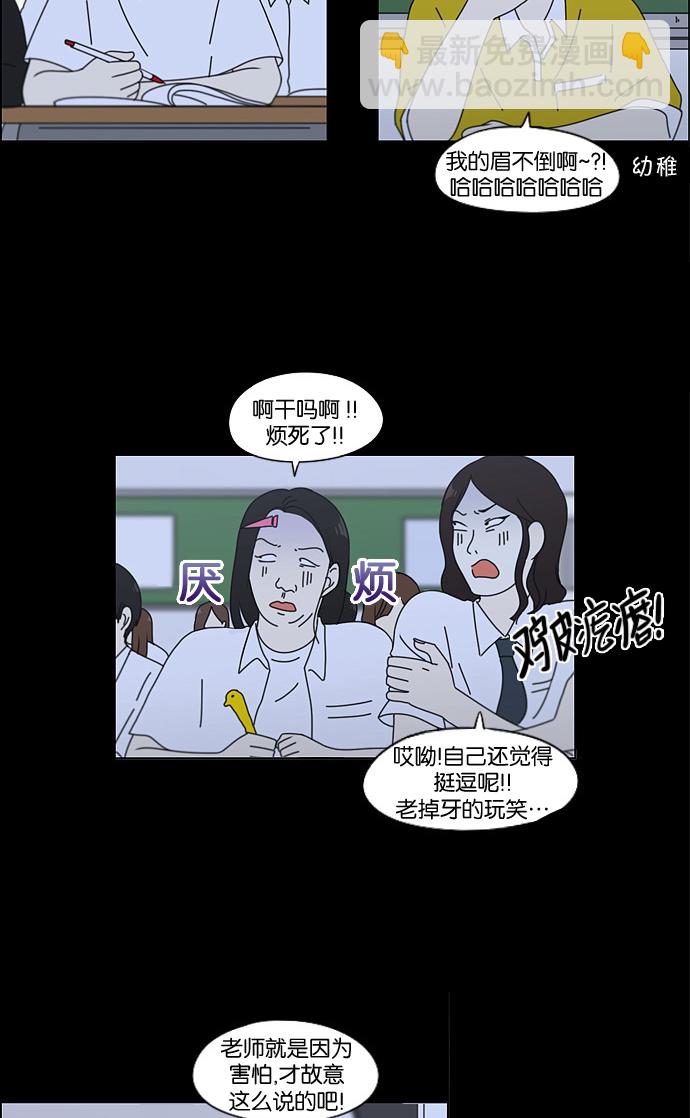 🍔恋爱革命 [第90话] 晚自习=晚上！自行睡觉时间！！ 第16页