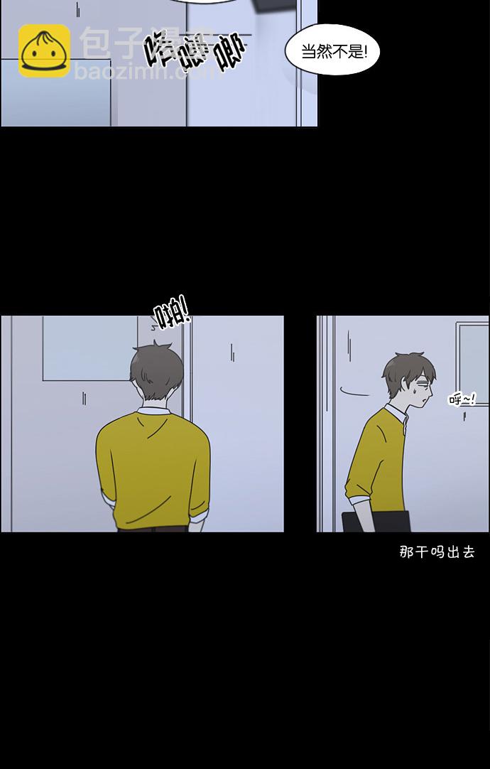 🍔恋爱革命 [第90话] 晚自习=晚上！自行睡觉时间！！ 第17页