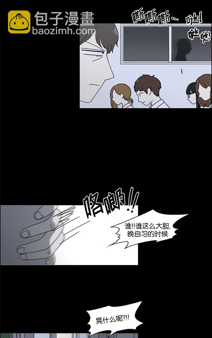 🍔恋爱革命 [第90话] 晚自习=晚上！自行睡觉时间！！ 第19页