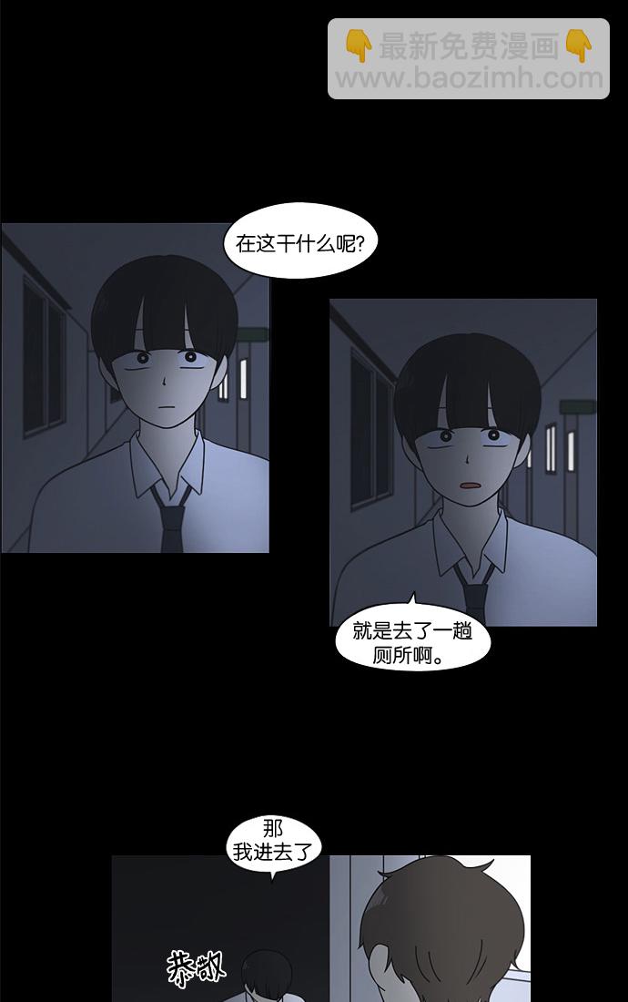🍔恋爱革命 [第90话] 晚自习=晚上！自行睡觉时间！！ 第21页