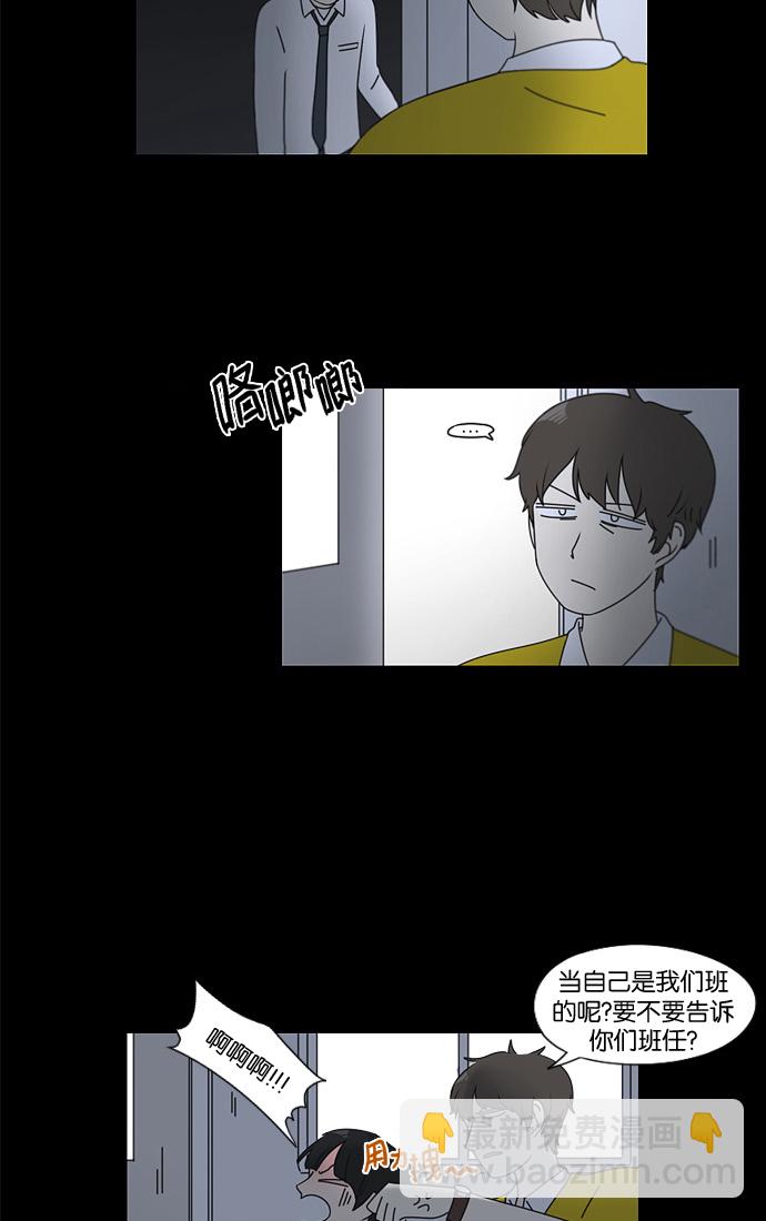 🍔恋爱革命 [第90话] 晚自习=晚上！自行睡觉时间！！ 第22页