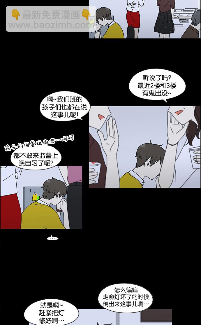 🍔恋爱革命 [第90话] 晚自习=晚上！自行睡觉时间！！ 第24页