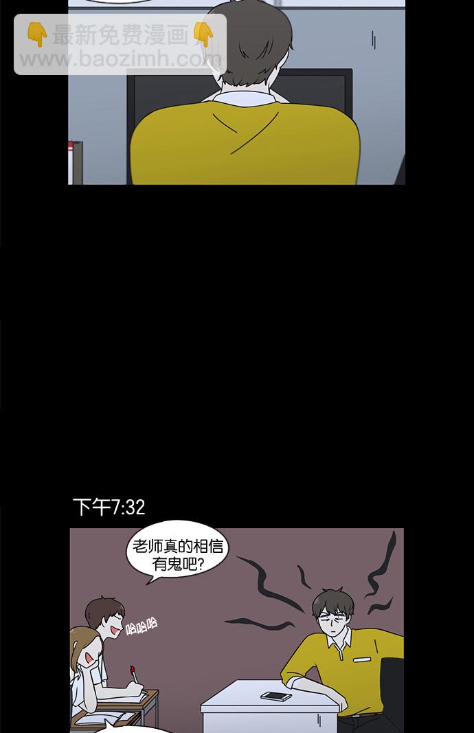 🍔恋爱革命 [第90话] 晚自习=晚上！自行睡觉时间！！ 第25页