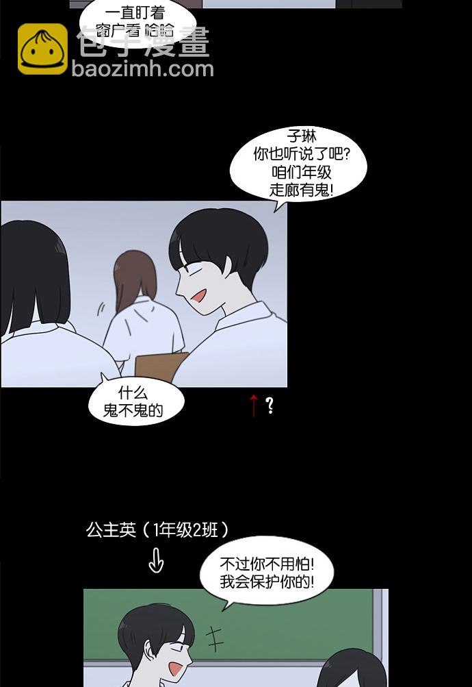 🍔恋爱革命 [第90话] 晚自习=晚上！自行睡觉时间！！ 第26页