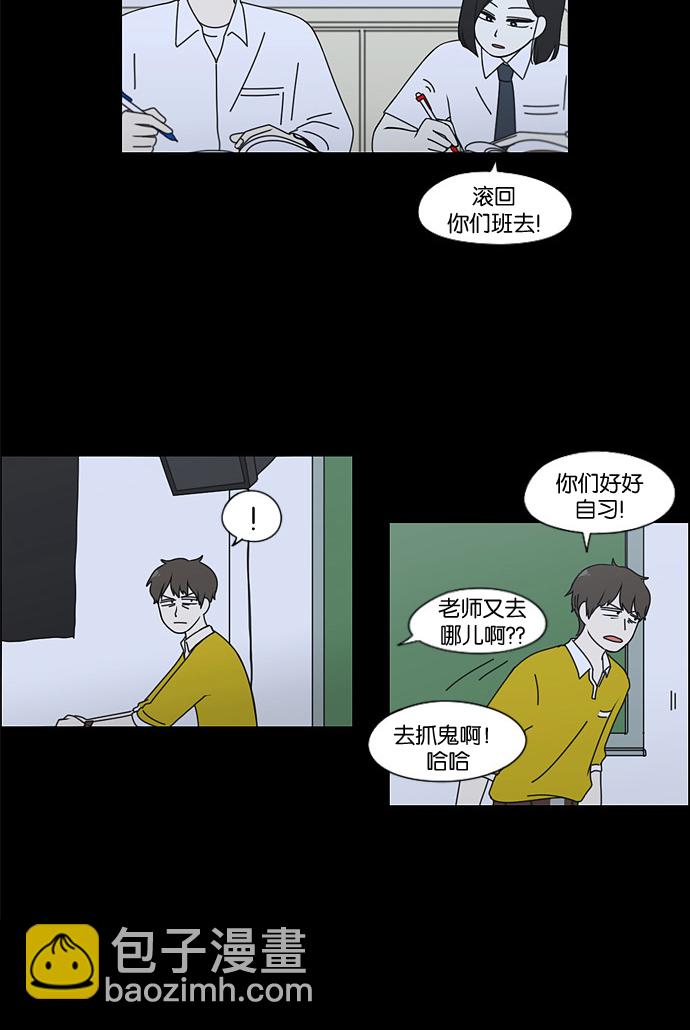 🍔恋爱革命 [第90话] 晚自习=晚上！自行睡觉时间！！ 第27页