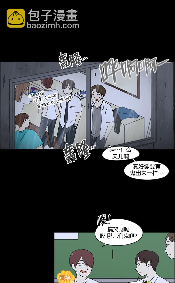 🍔恋爱革命 [第90话] 晚自习=晚上！自行睡觉时间！！ 第29页