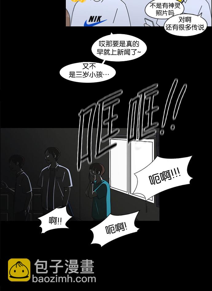🍔恋爱革命 [第90话] 晚自习=晚上！自行睡觉时间！！ 第30页