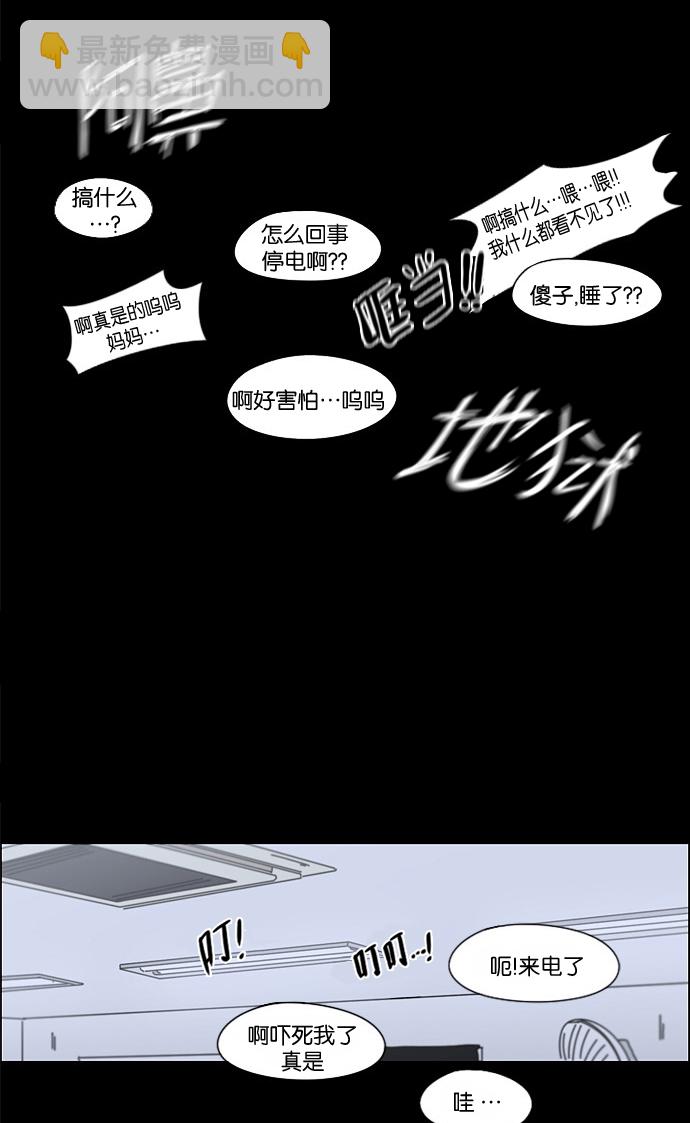 🍔恋爱革命 [第90话] 晚自习=晚上！自行睡觉时间！！ 第31页
