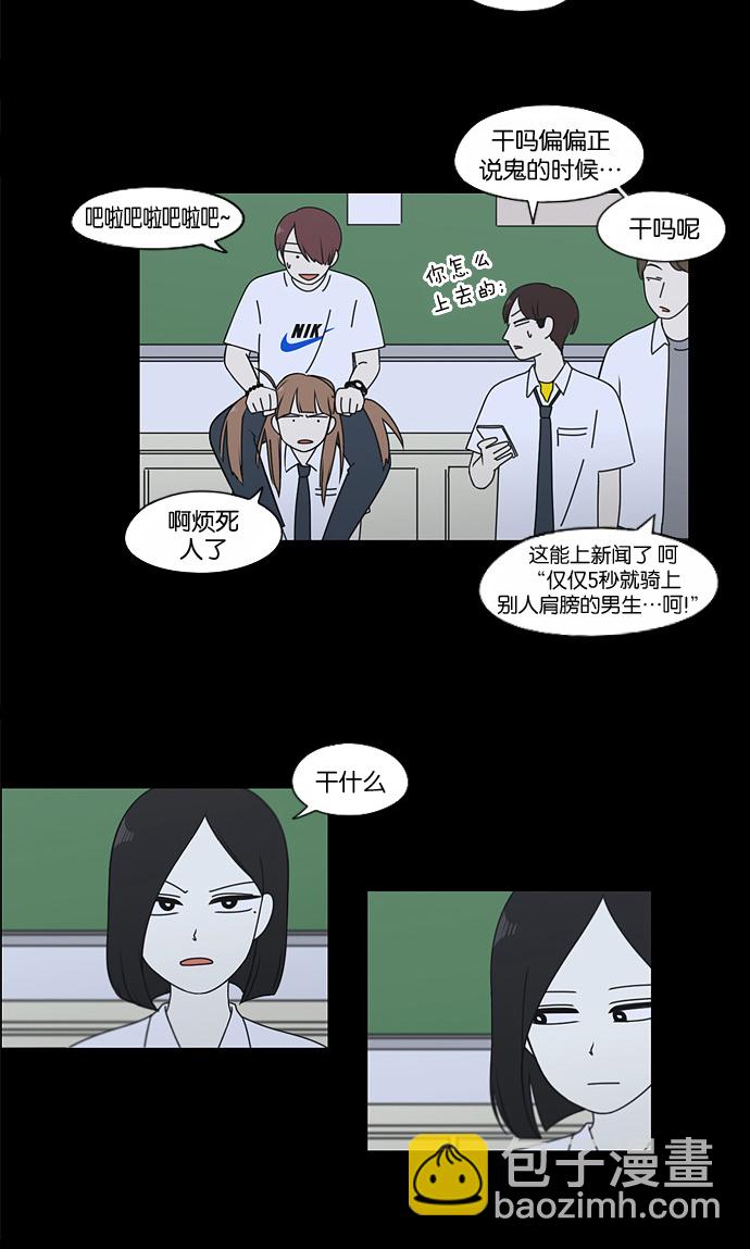 🍔恋爱革命 [第90话] 晚自习=晚上！自行睡觉时间！！ 第32页