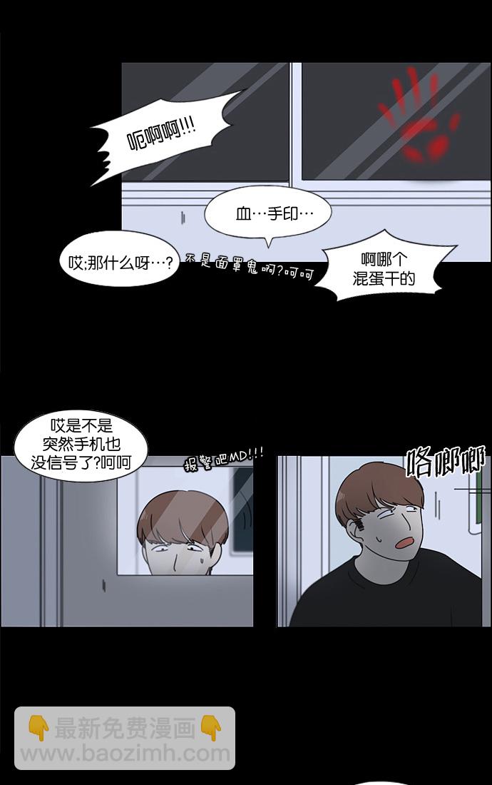 🍔恋爱革命 [第90话] 晚自习=晚上！自行睡觉时间！！ 第34页