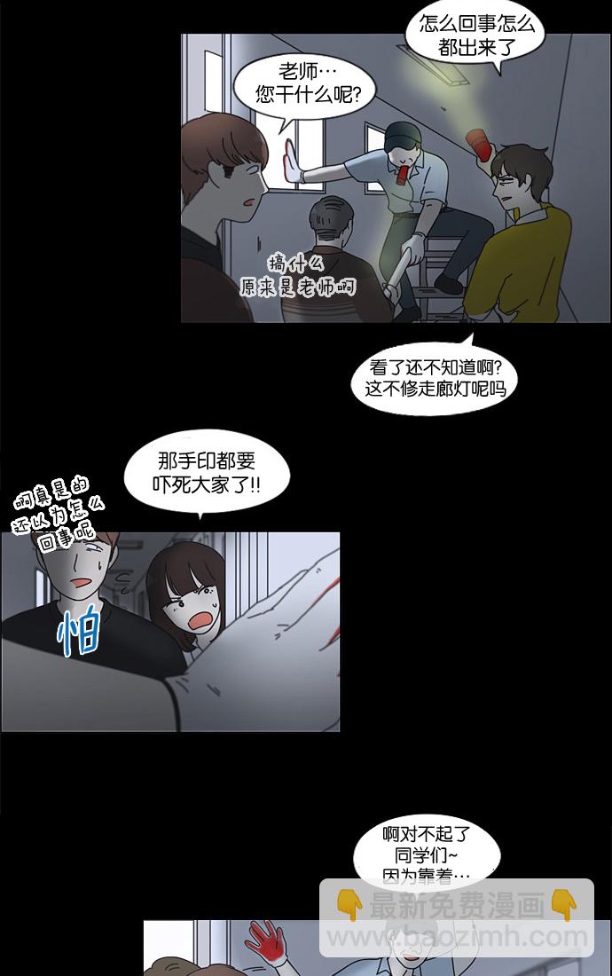 🍔恋爱革命 [第90话] 晚自习=晚上！自行睡觉时间！！ 第35页