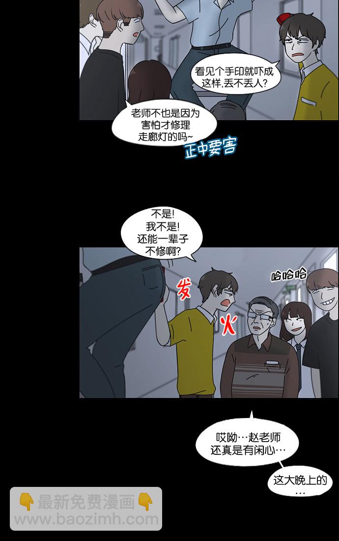 🍔恋爱革命 [第90话] 晚自习=晚上！自行睡觉时间！！ 第36页