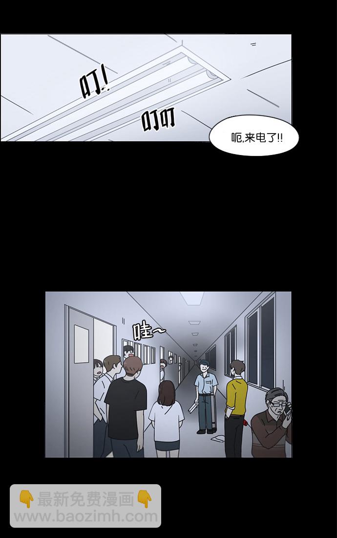 🍔恋爱革命 [第90话] 晚自习=晚上！自行睡觉时间！！ 第37页