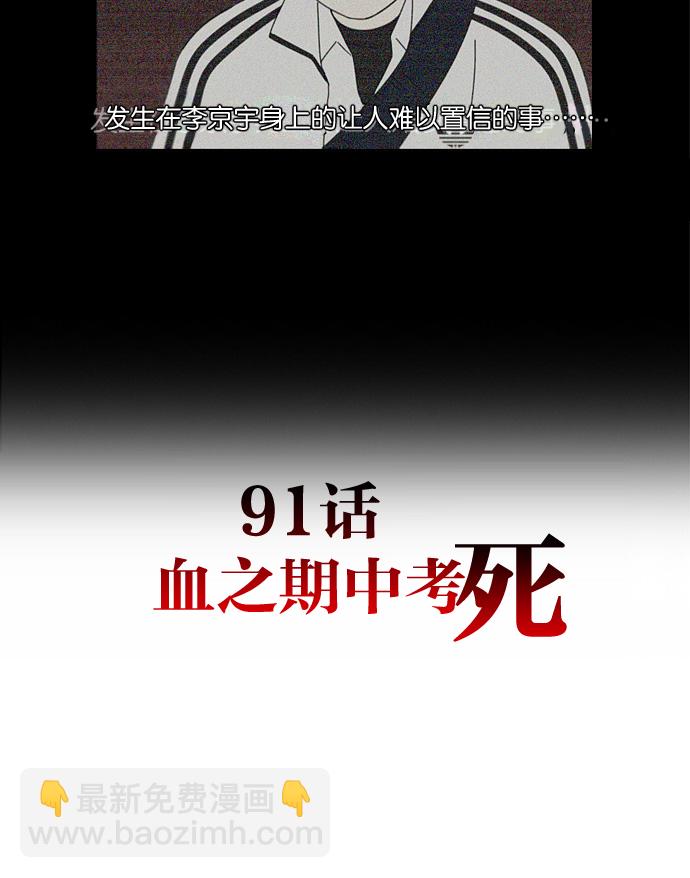 🍔恋爱革命 [第90话] 晚自习=晚上！自行睡觉时间！！ 第45页