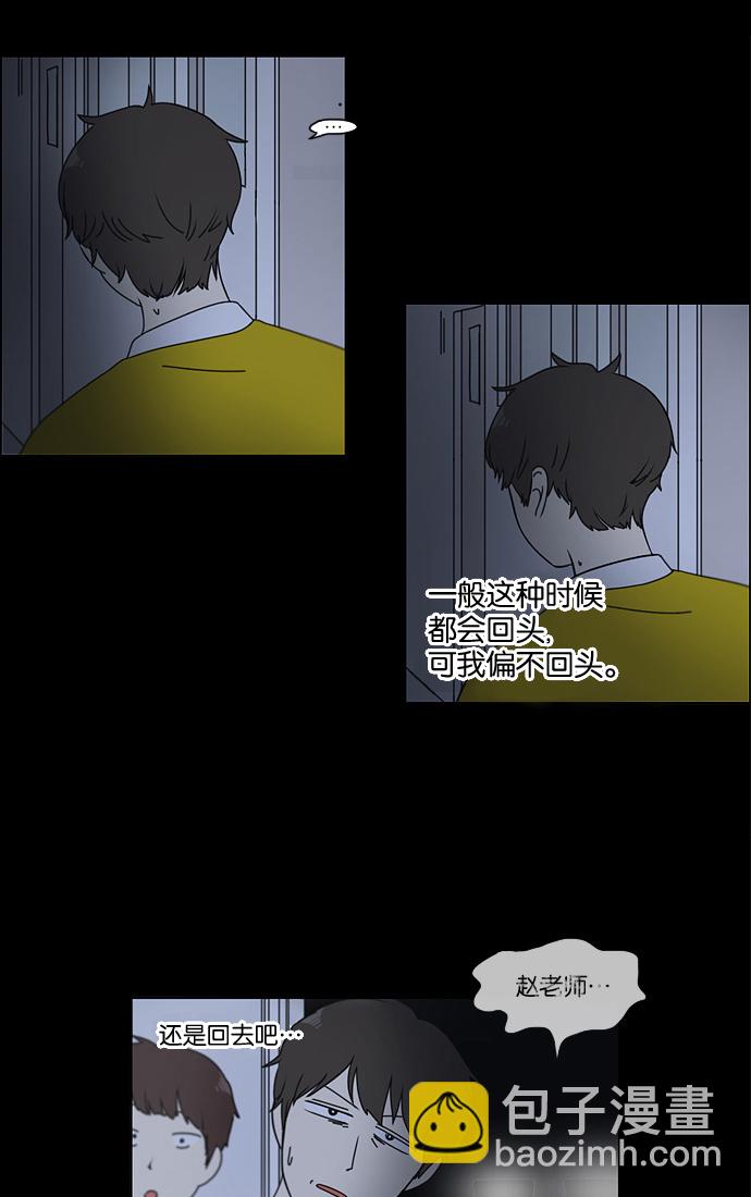 🍔恋爱革命 [第90话] 晚自习=晚上！自行睡觉时间！！ 第7页