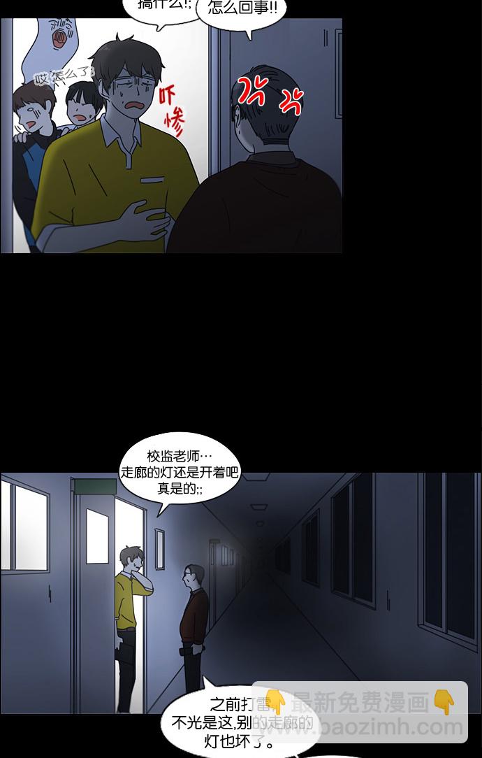 🍔恋爱革命 [第90话] 晚自习=晚上！自行睡觉时间！！ 第9页