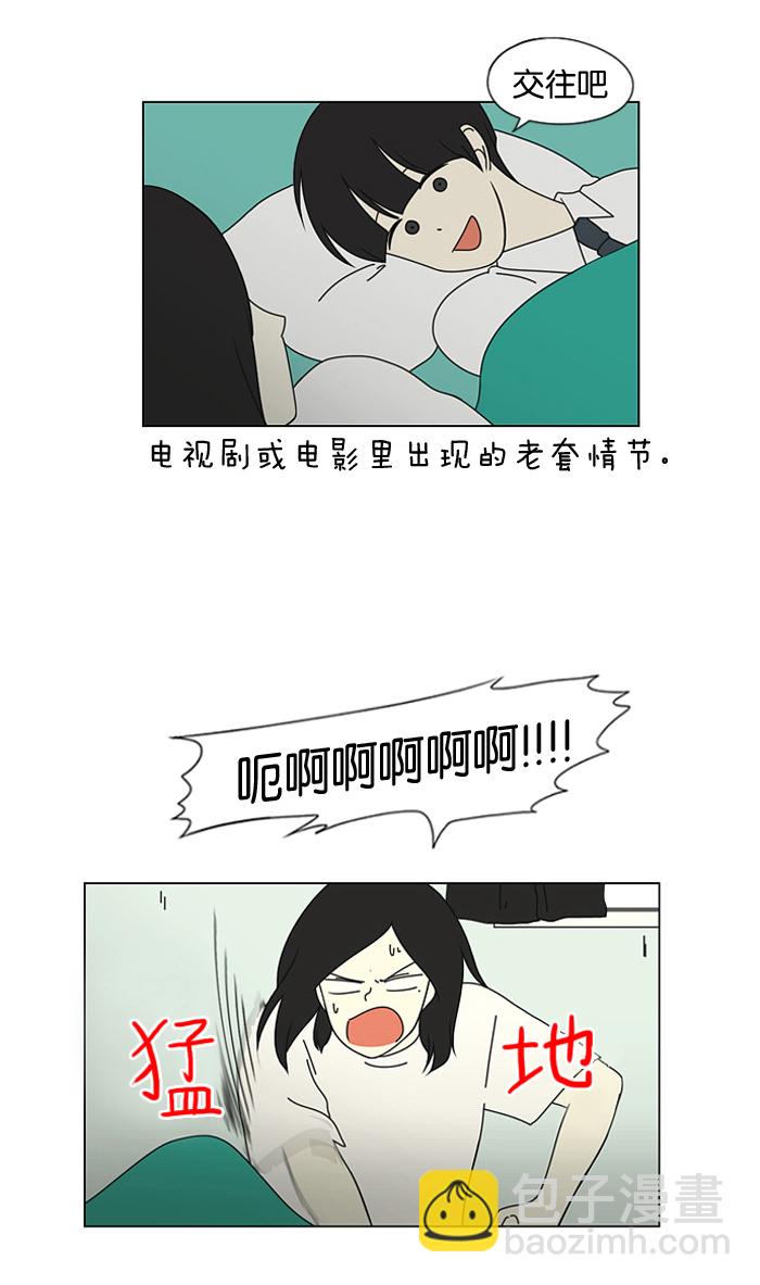 🍔恋爱革命 [第10话] 心潮澎湃的不眠之夜 第12页