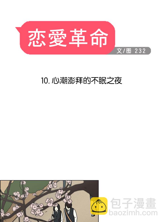 🍔恋爱革命 [第10话] 心潮澎湃的不眠之夜 第15页