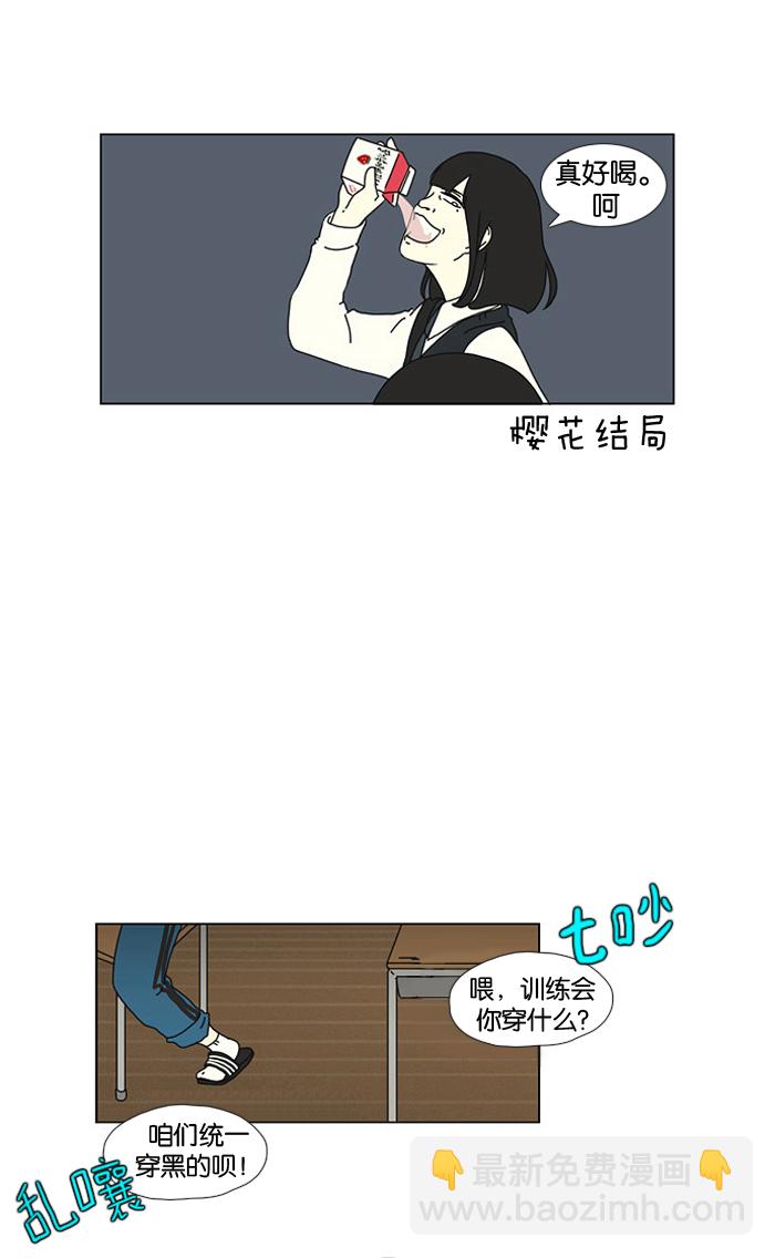 🍔恋爱革命 [第10话] 心潮澎湃的不眠之夜 第22页