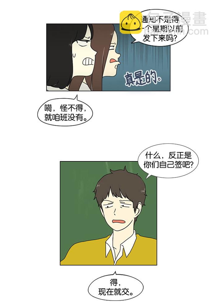 🍔恋爱革命 [第10话] 心潮澎湃的不眠之夜 第25页