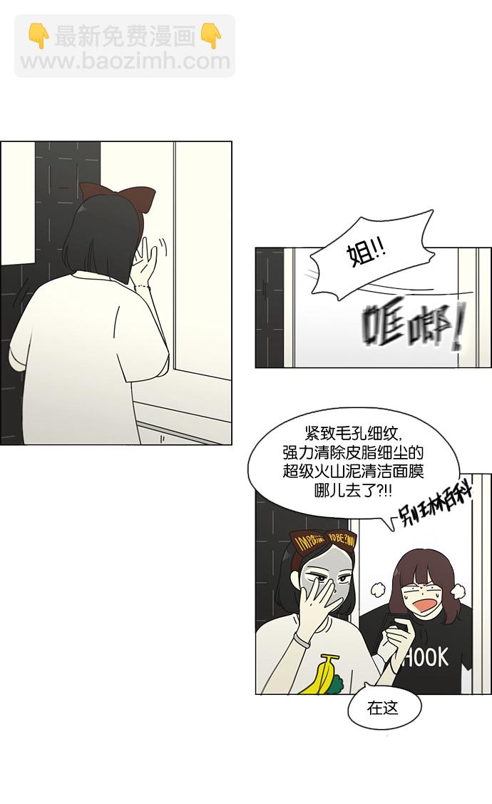 🍔恋爱革命 [第92话] 考试期间除了学习其他都好 第11页