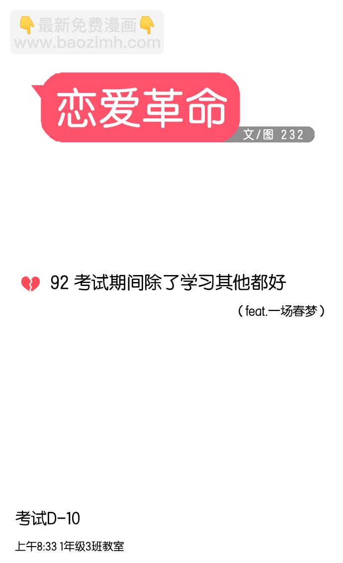 🍔恋爱革命 [第92话] 考试期间除了学习其他都好 第17页