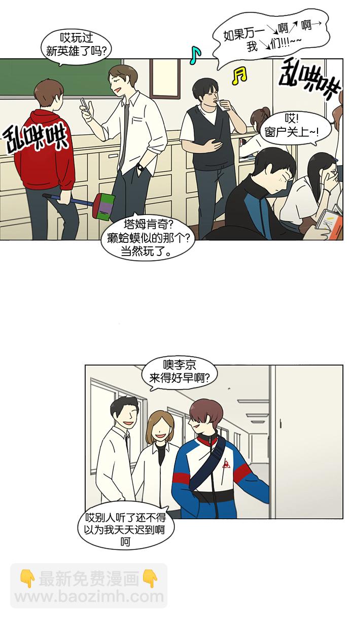 🍔恋爱革命 [第92话] 考试期间除了学习其他都好 第18页