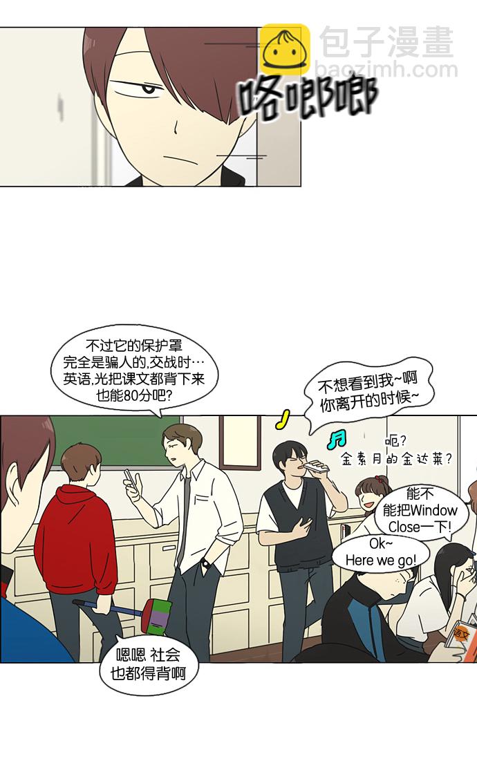 🍔恋爱革命 [第92话] 考试期间除了学习其他都好 第19页