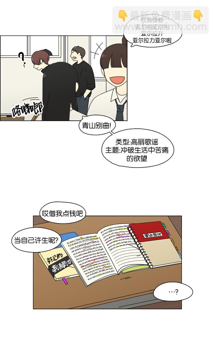 🍔恋爱革命 [第92话] 考试期间除了学习其他都好 第20页