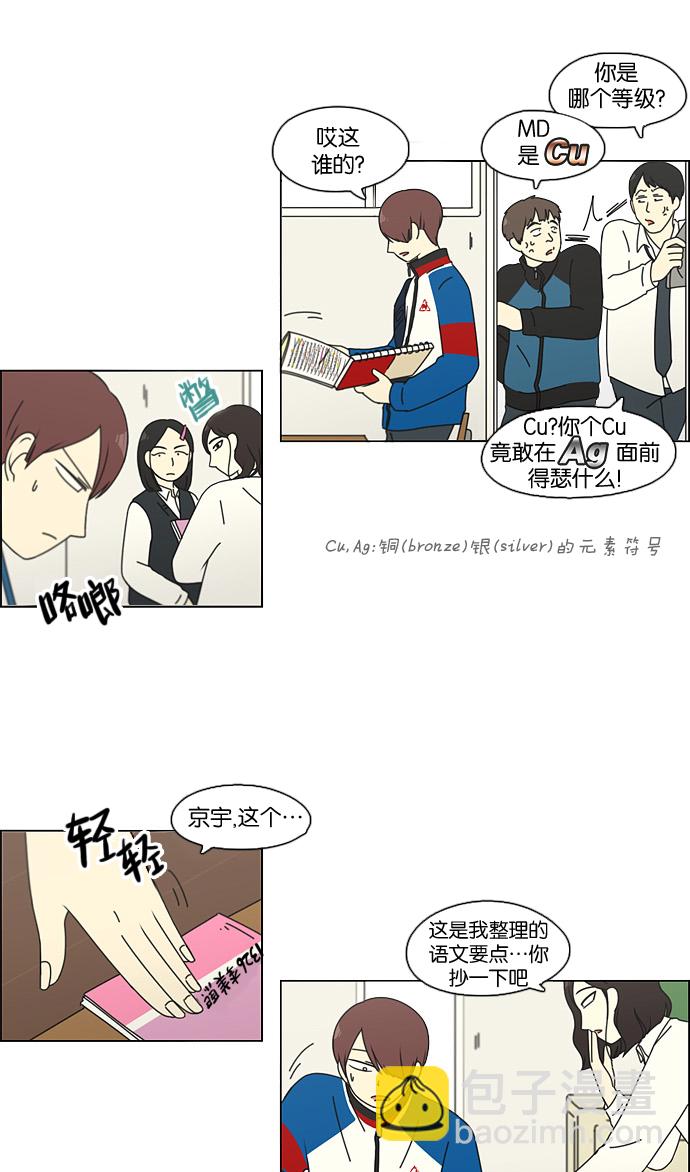 🍔恋爱革命 [第92话] 考试期间除了学习其他都好 第21页