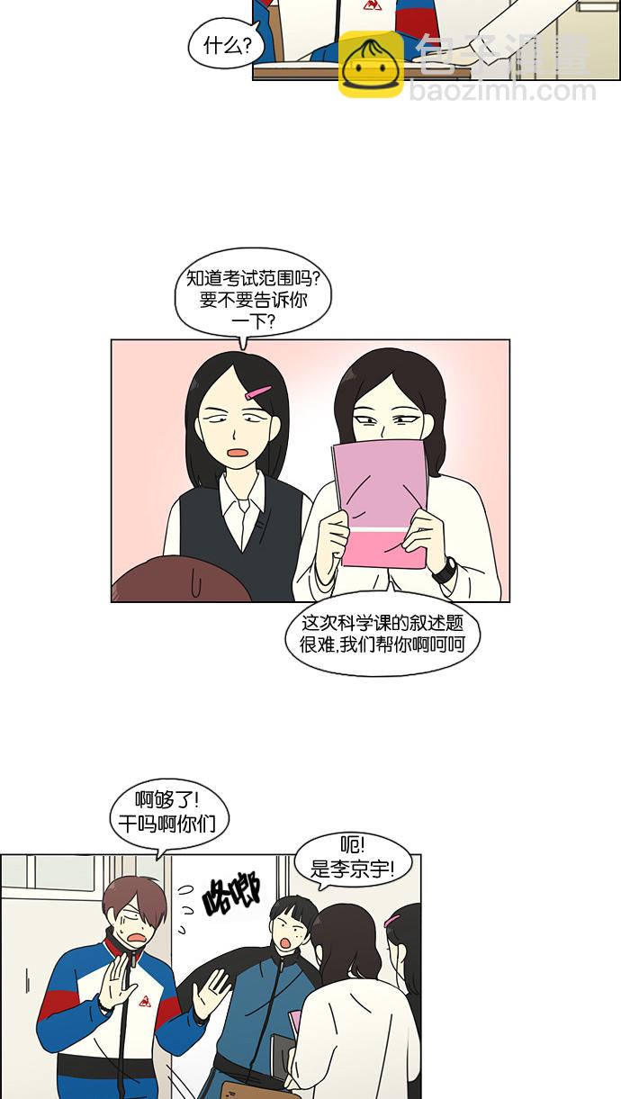 🍔恋爱革命 [第92话] 考试期间除了学习其他都好 第22页