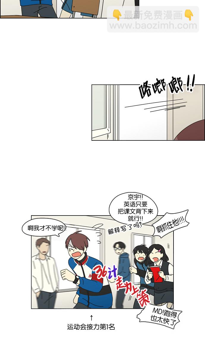 🍔恋爱革命 [第92话] 考试期间除了学习其他都好 第23页