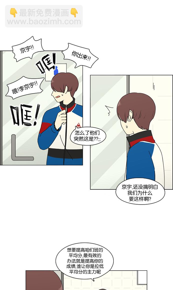 🍔恋爱革命 [第92话] 考试期间除了学习其他都好 第24页