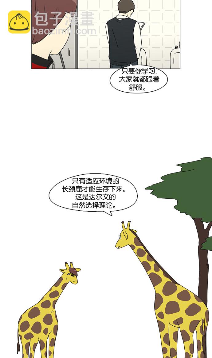 🍔恋爱革命 [第92话] 考试期间除了学习其他都好 第25页