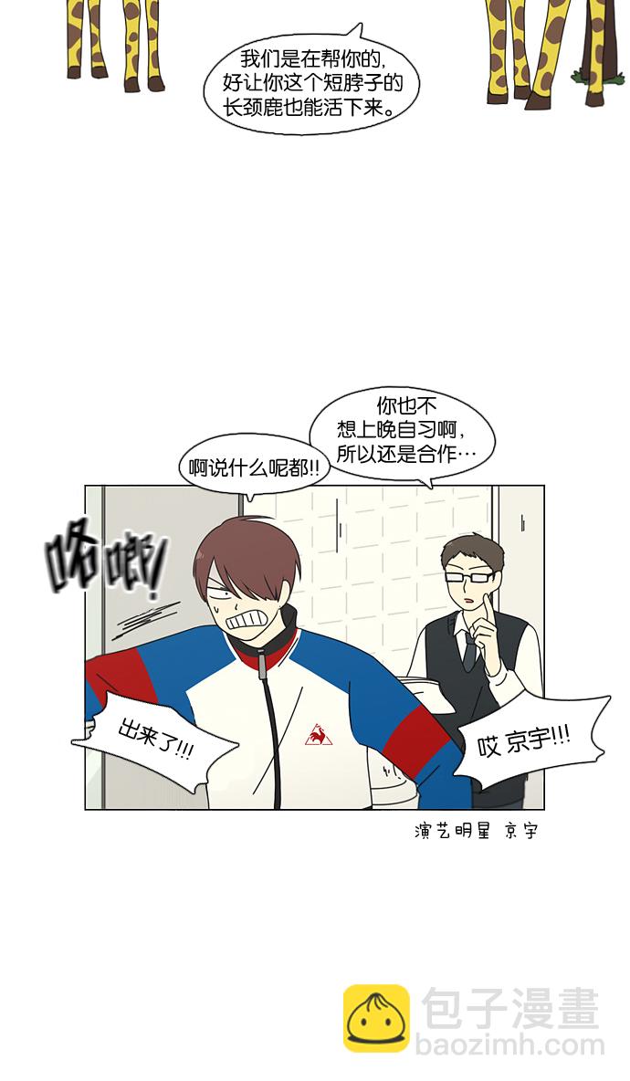 🍔恋爱革命 [第92话] 考试期间除了学习其他都好 第26页