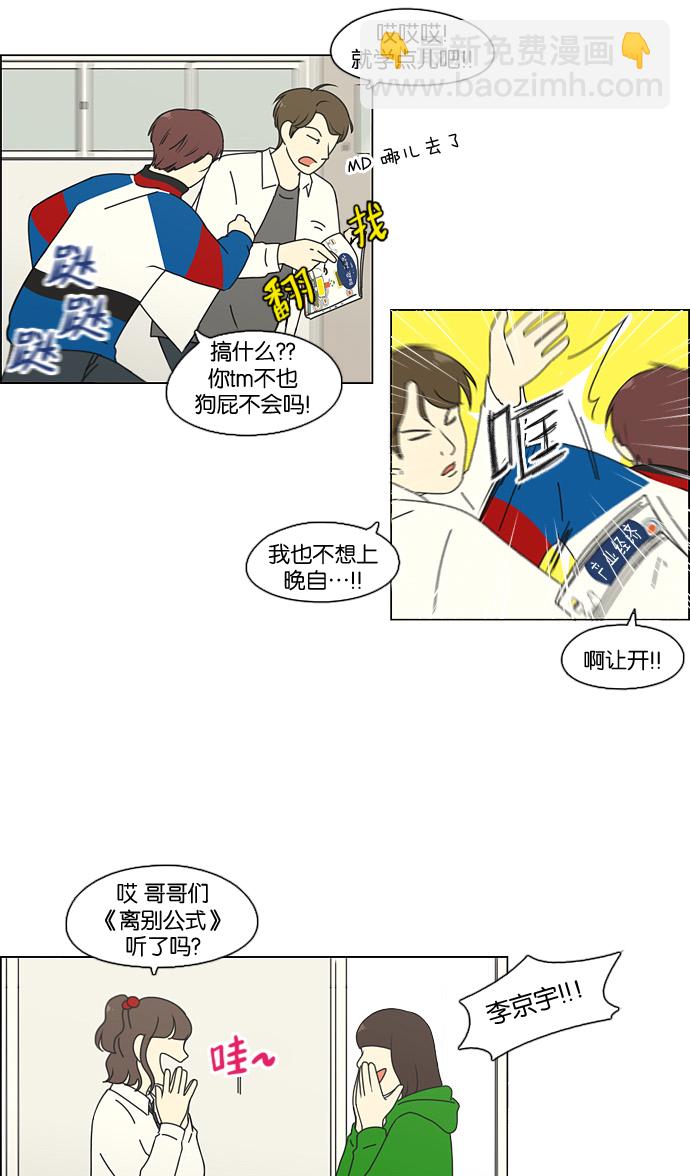 🍔恋爱革命 [第92话] 考试期间除了学习其他都好 第27页