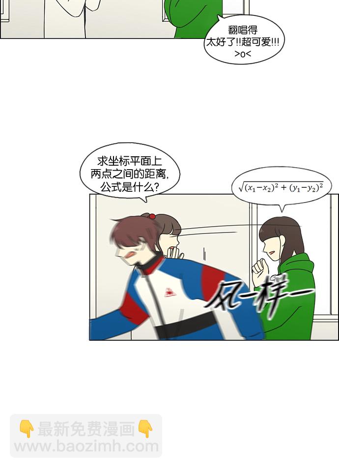 🍔恋爱革命 [第92话] 考试期间除了学习其他都好 第28页