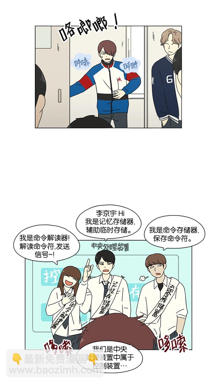 🍔恋爱革命 [第92话] 考试期间除了学习其他都好 第29页