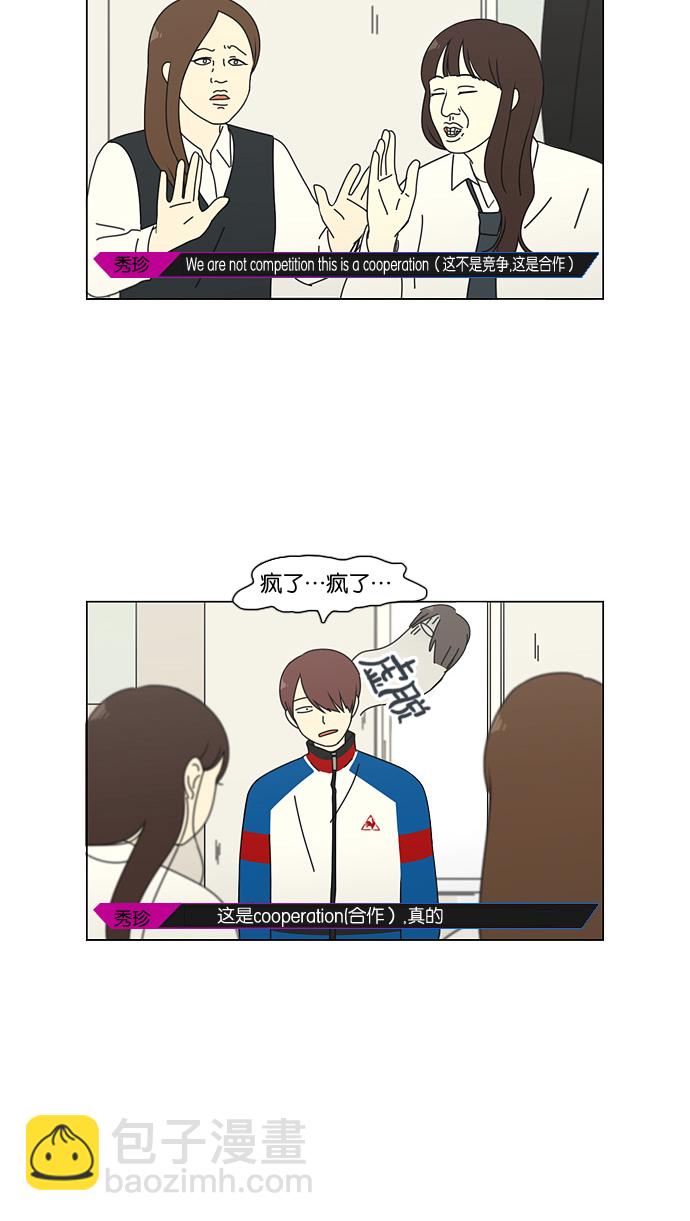 🍔恋爱革命 [第92话] 考试期间除了学习其他都好 第31页